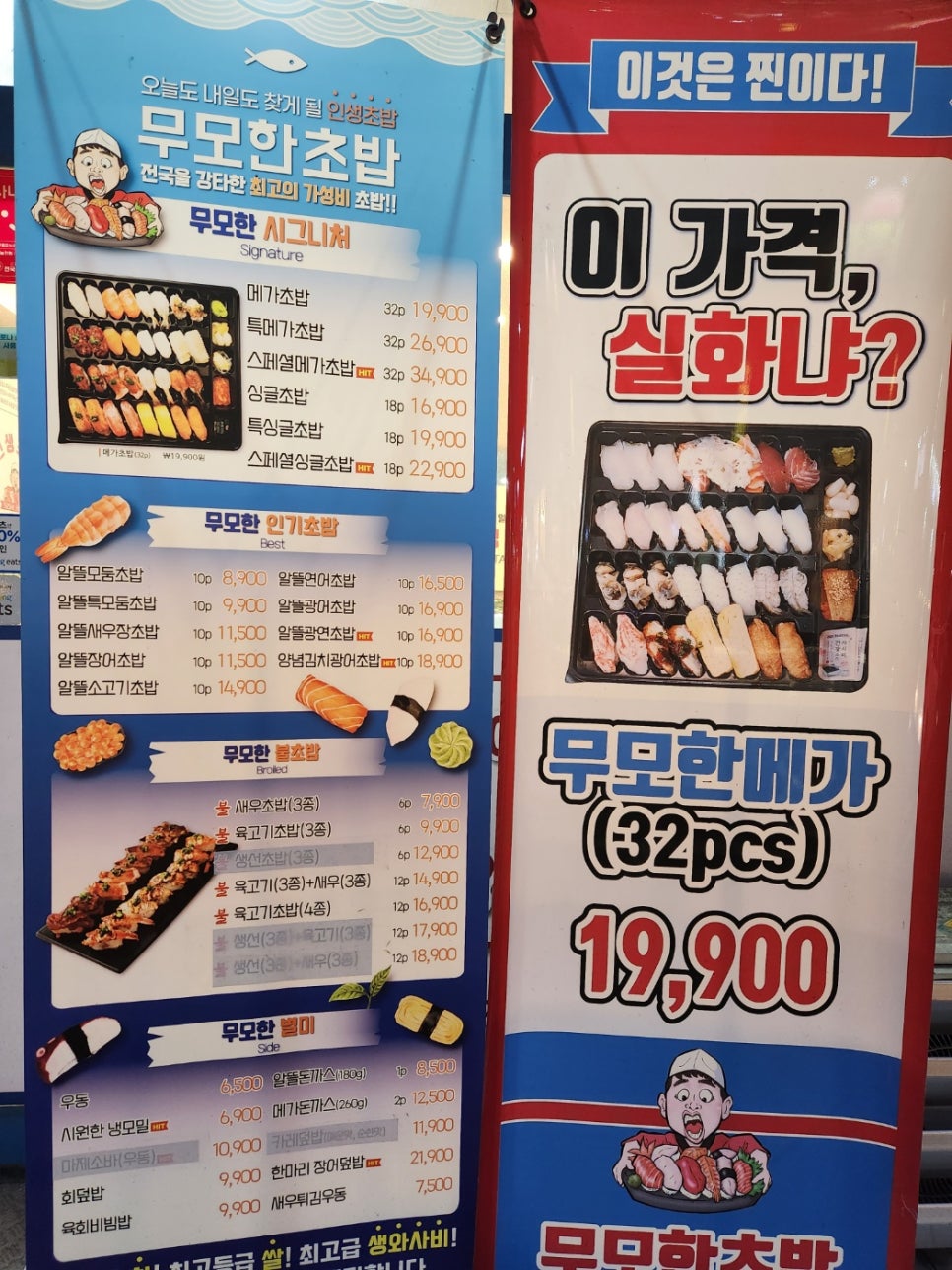 무모한초밥관저2동점 이미지