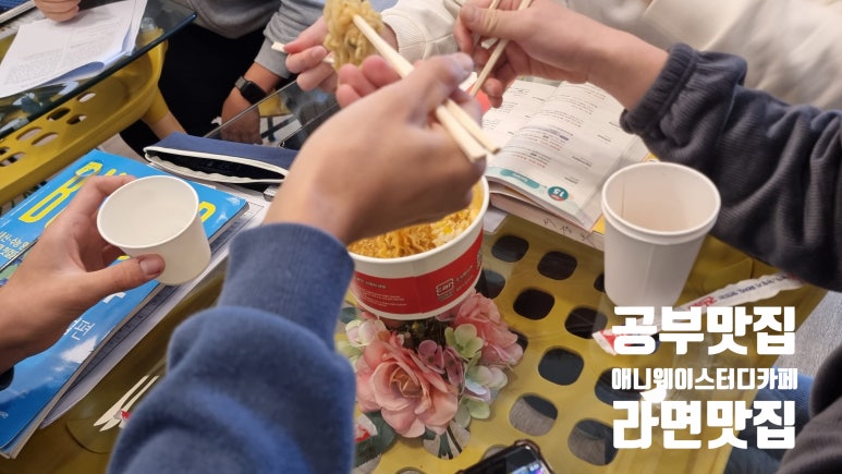 애니웨이스터디카페 이미지