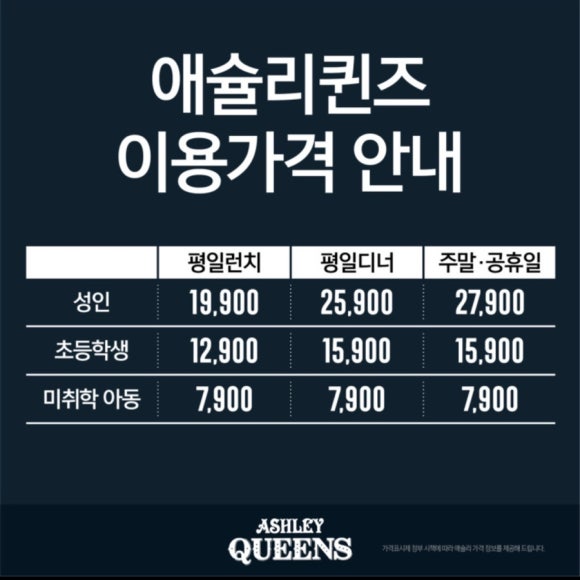 애슐리퀸즈 스퀘어원 인천점 이미지