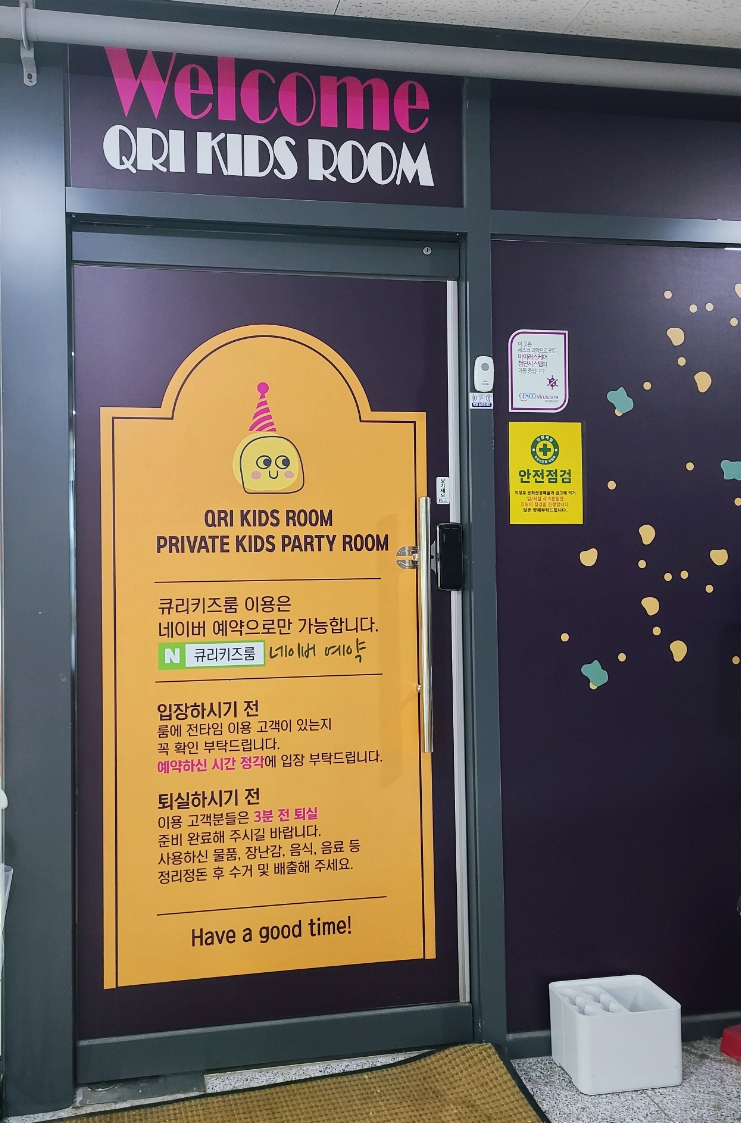큐리키즈룸 이미지