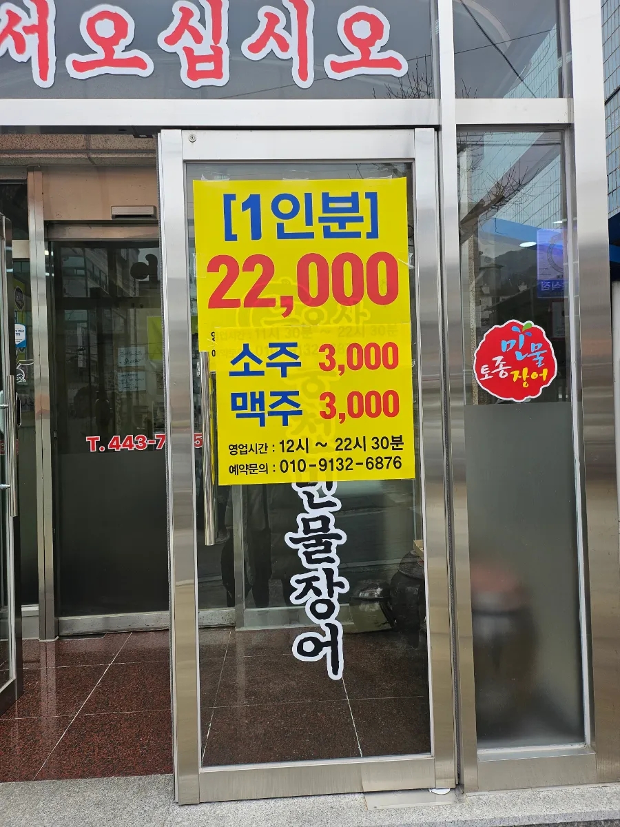 금오산민물장어 이미지