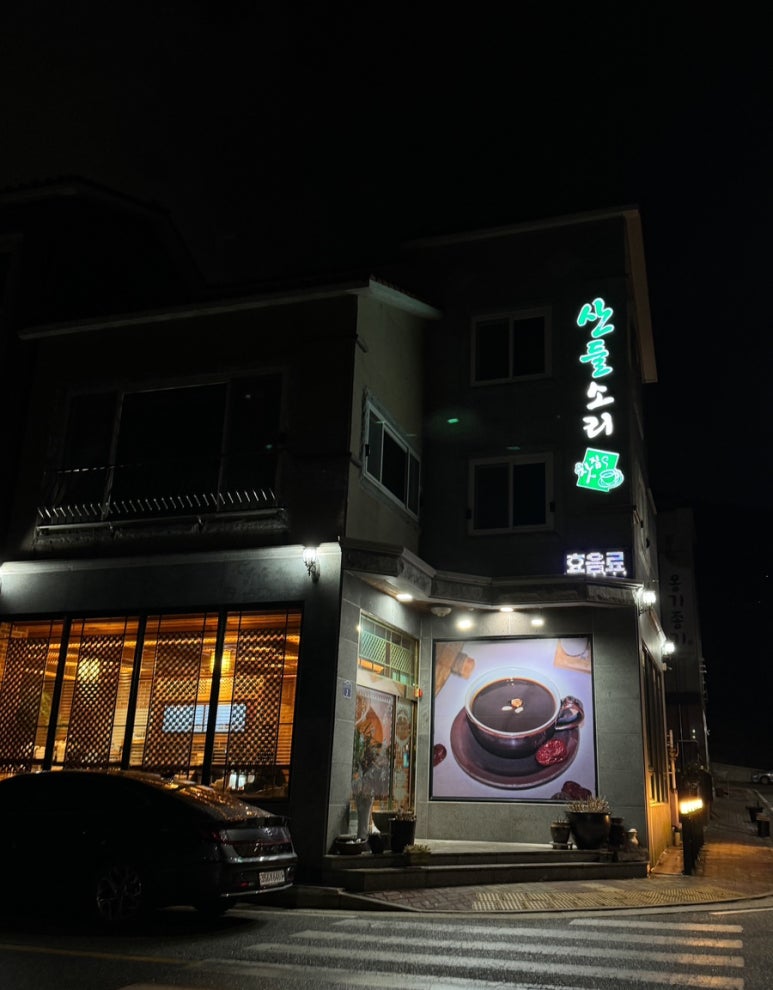 산들소리찻집 이미지