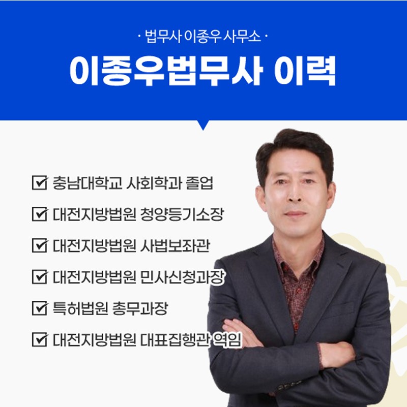 이종우법무사 이미지