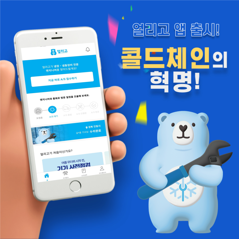 콜드엔지니어 이미지