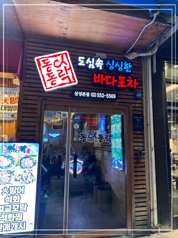 삼성횟집 이미지