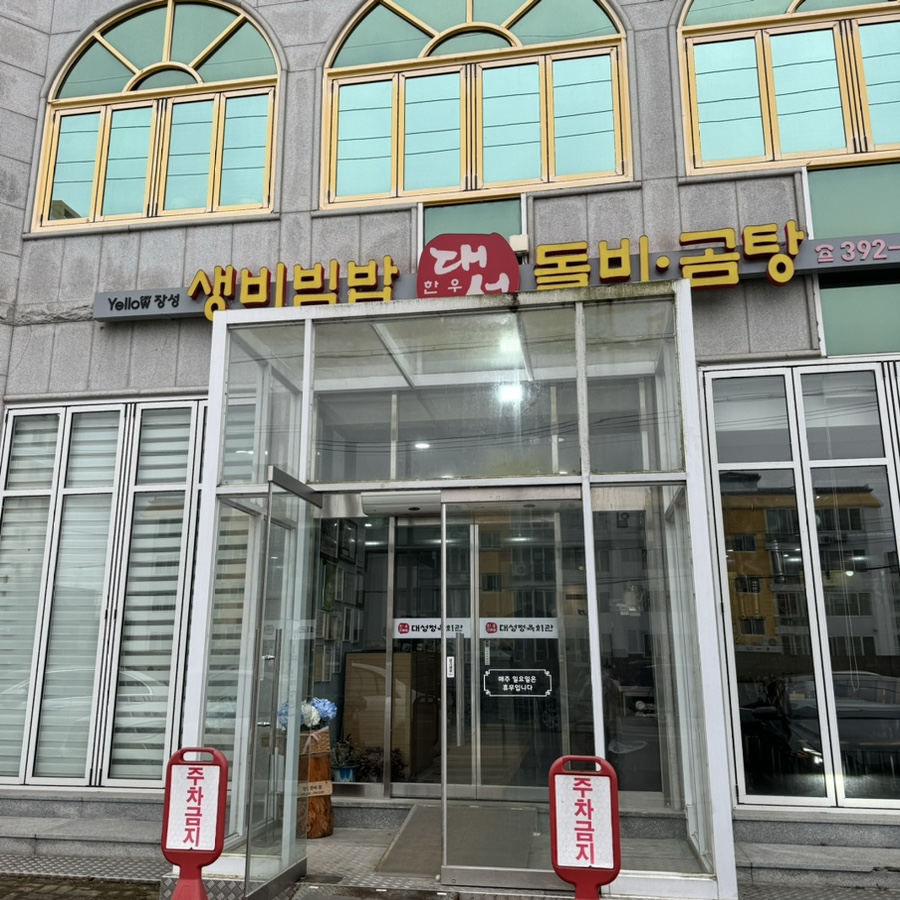 대성정육회관 이미지