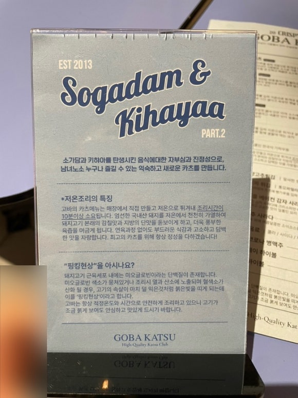 고바카츠 이미지