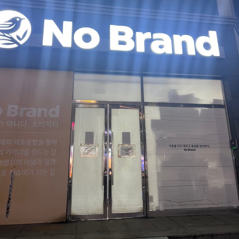 노브랜드나주빛가람점 이미지