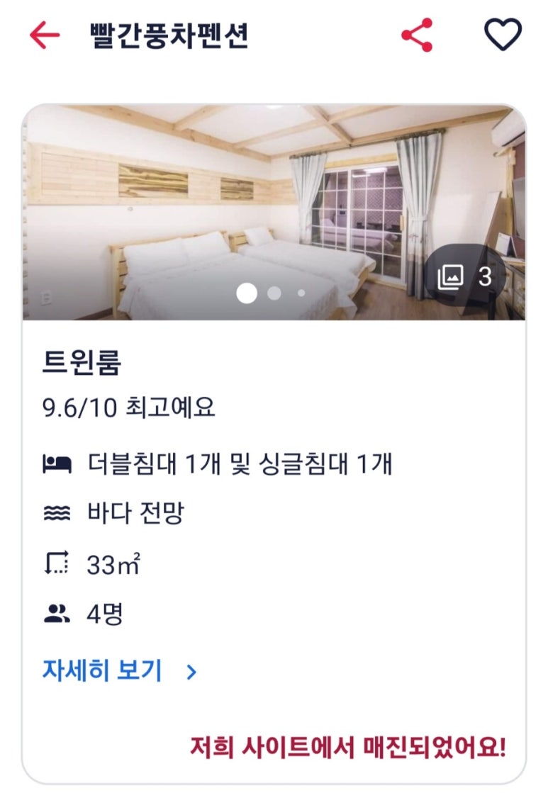 빨간풍차펜션 이미지
