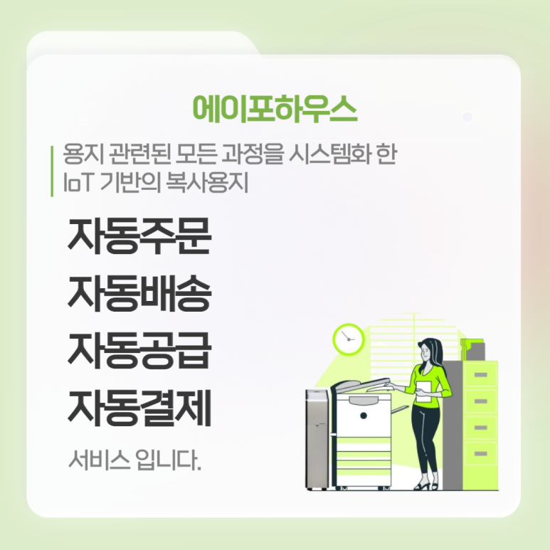 에이포하우스 이미지