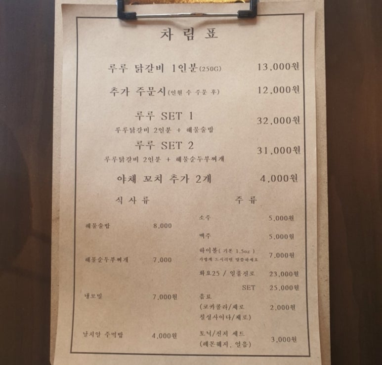 루루 닭갈비 이미지