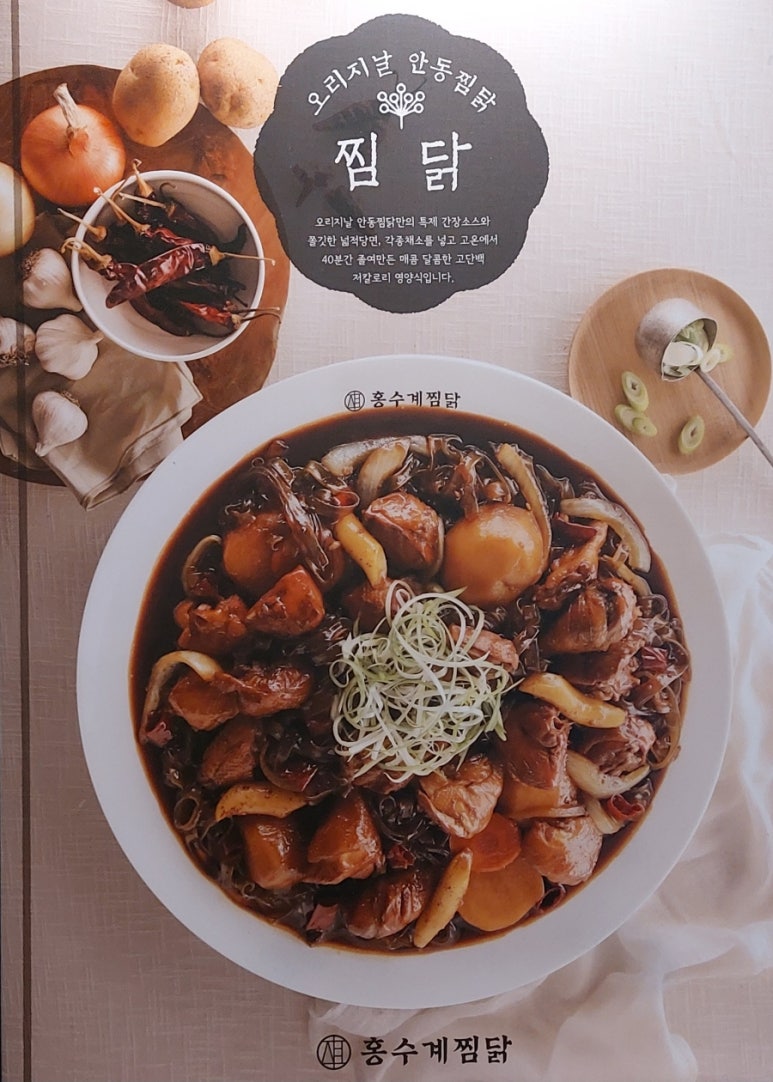 홍수계찜닭고속 이미지