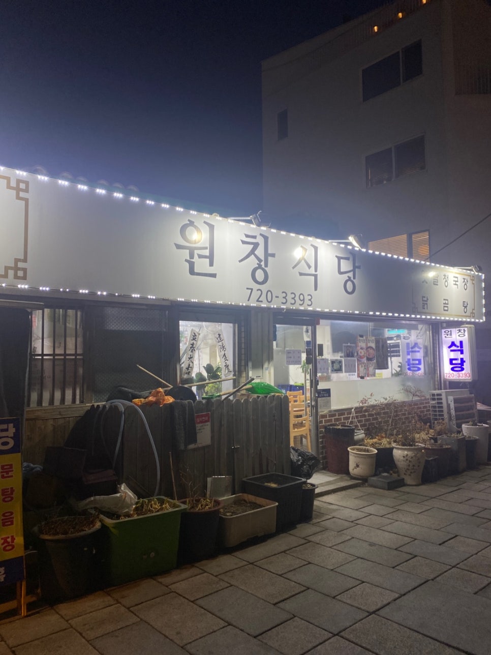 원창식당 이미지