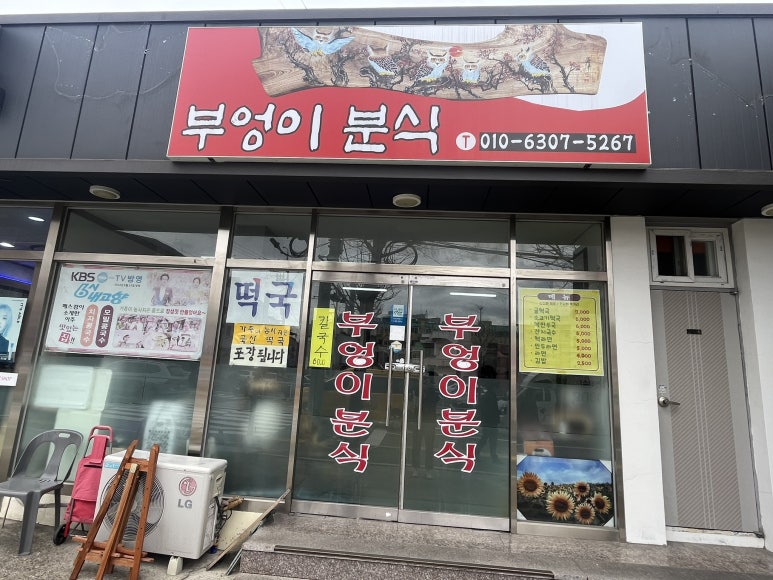 부엉이분식 이미지