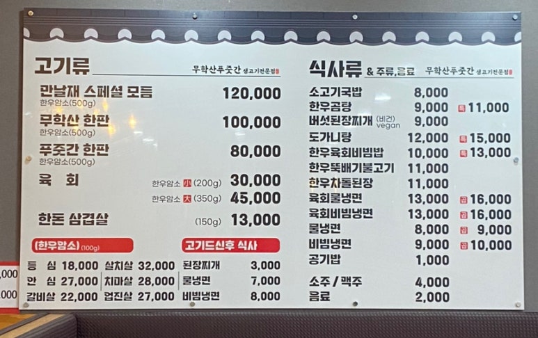 무학산푸줏간 이미지