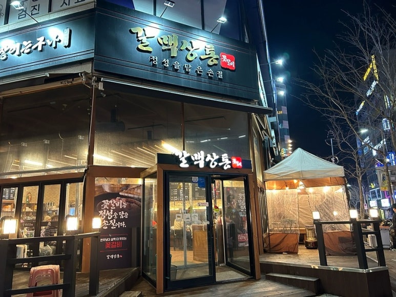 갈맥상통 이미지