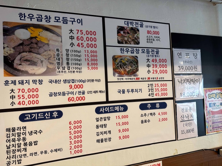 대박이네곱창 이미지