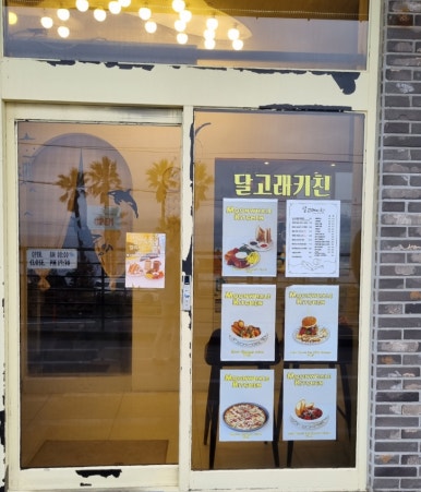 달고래키친 이미지