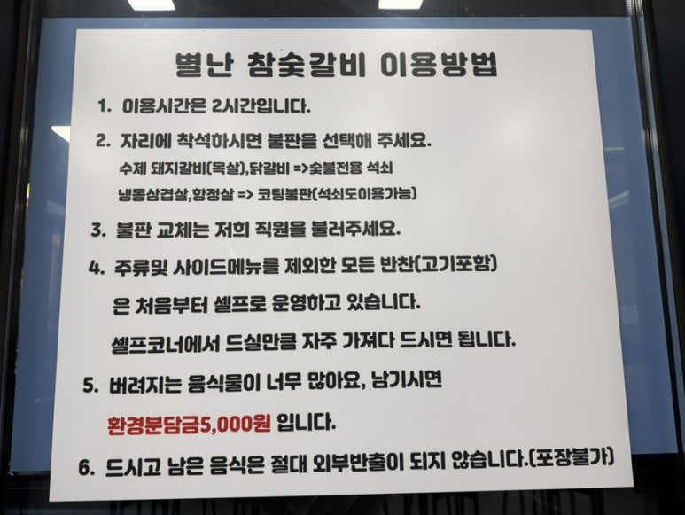 별난참숯갈비 이미지