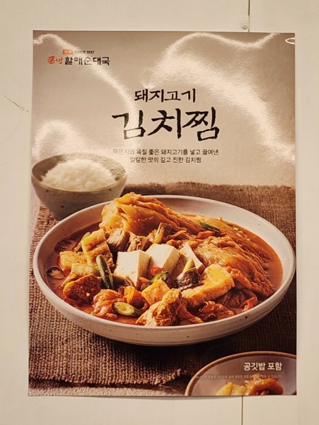 비에이치씨;큰맘할매순대국김해 이미지