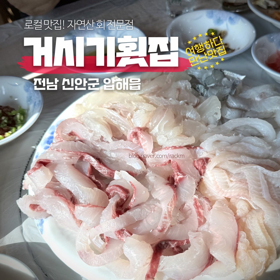 거시기횟집 이미지