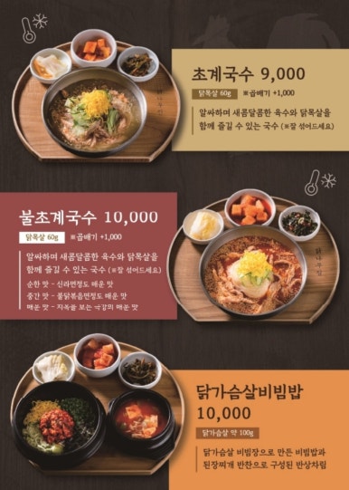닭나무집 안동점 이미지