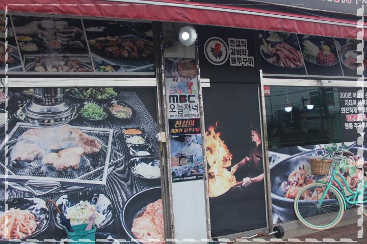 갈비의전설 이미지