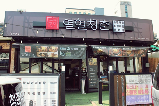 청춘숯불갈비 이미지