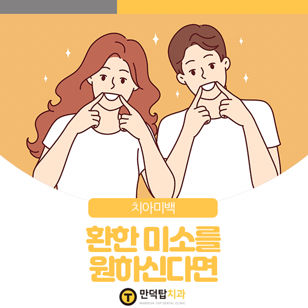 미소탑치과의원 이미지