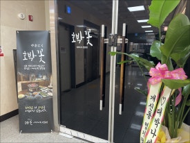 호박꽃청주 이미지