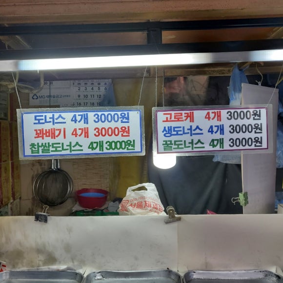 주인완도너츠 이미지