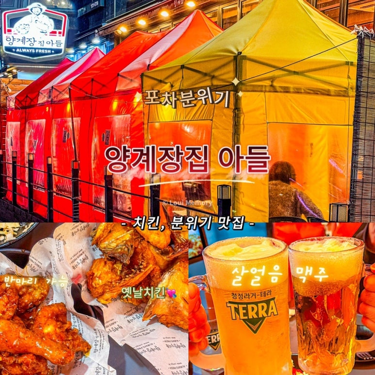 양계장집아들포차 이미지