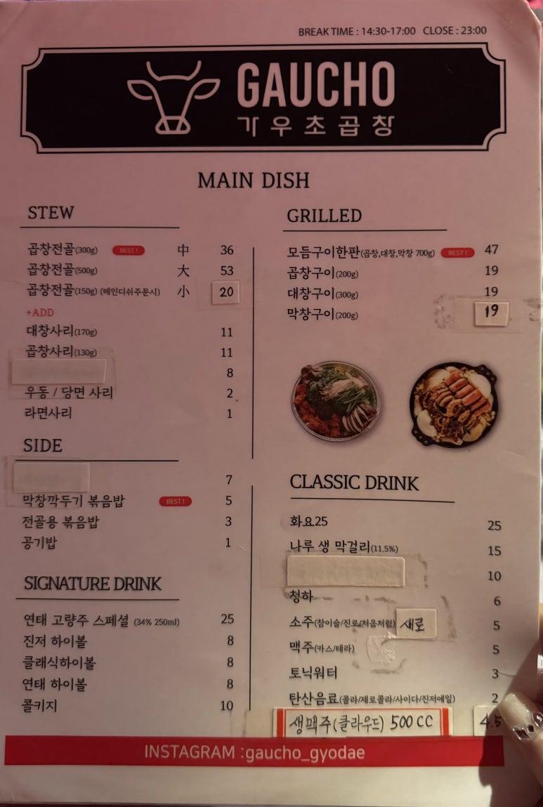 가우초곱창 이미지