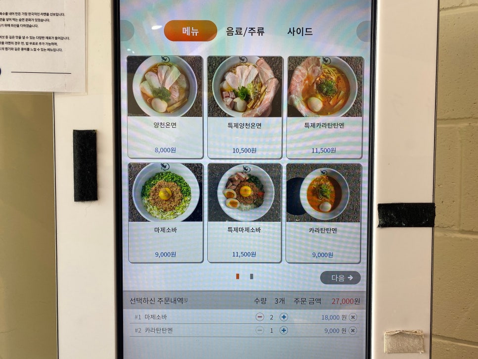 양천제면소 이미지