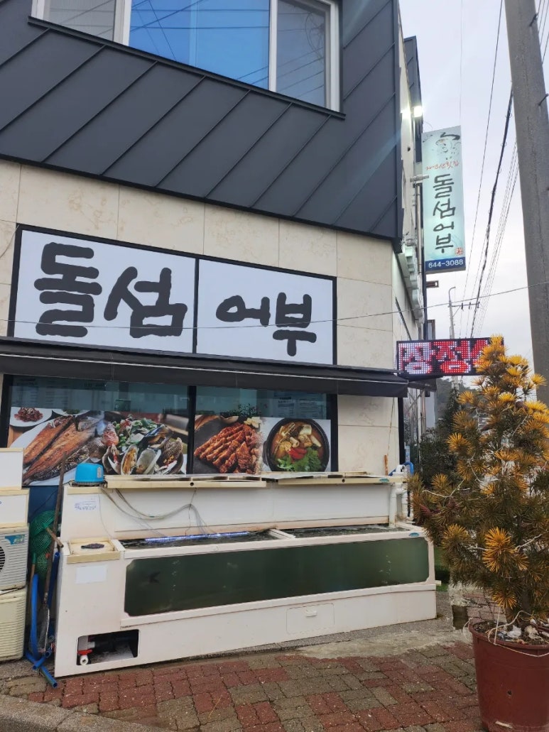 돌섬어부 이미지