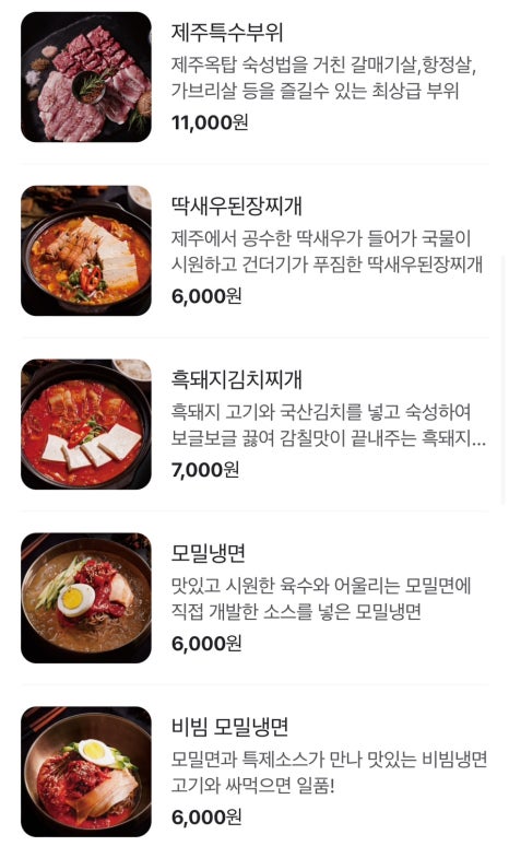 제주옥탑칠곡 이미지