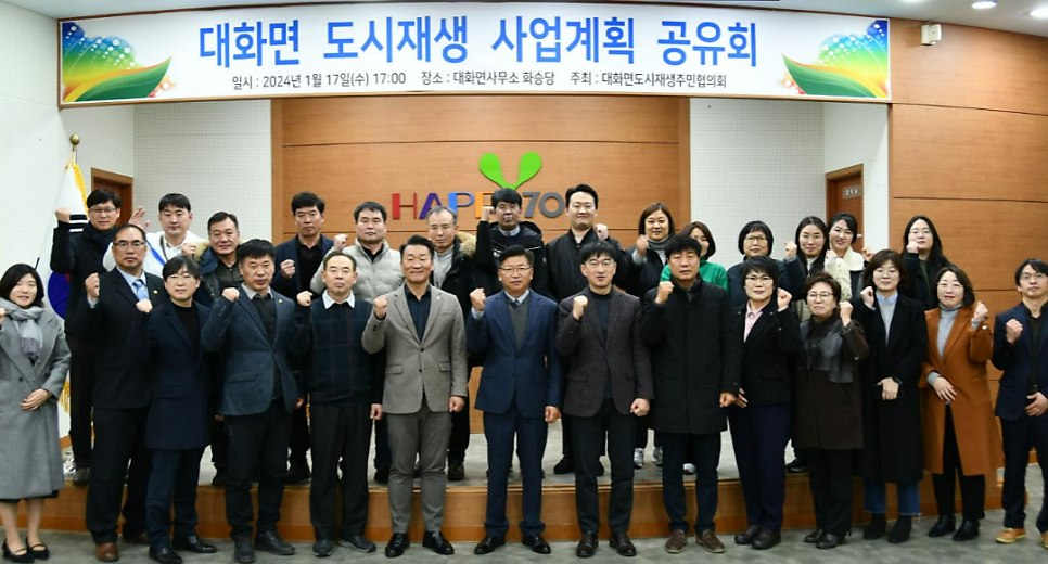 대화면도시재생주민협의회 이미지