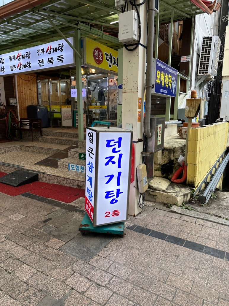 원조던지기탕 이미지
