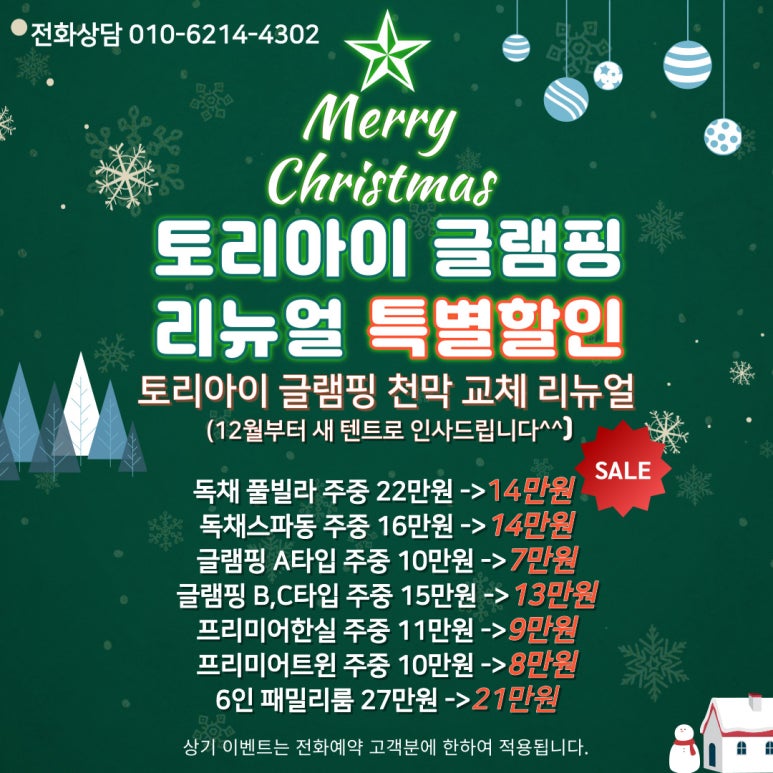 토리아이글램핑 이미지