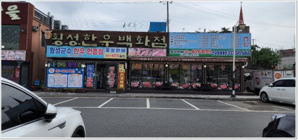횡성우리한우 이미지