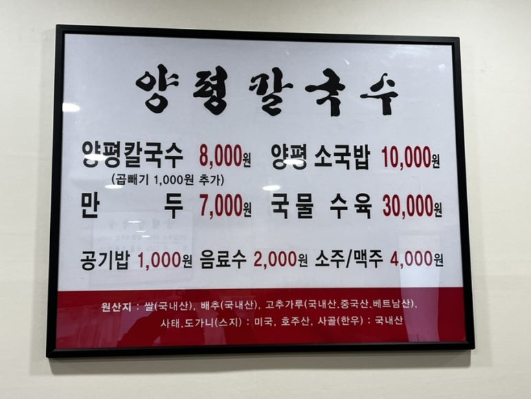 양평칼국수대구 이미지