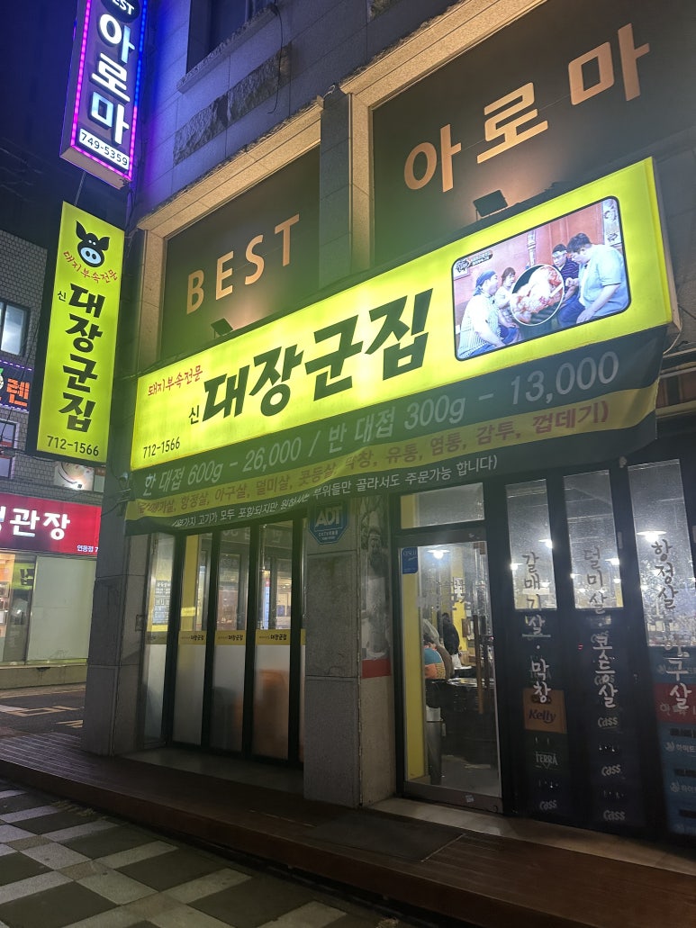 신대장군집 이미지