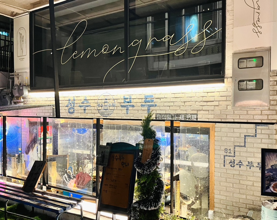 성수일가 이미지