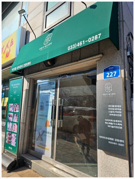 서율가에스테틱 이미지