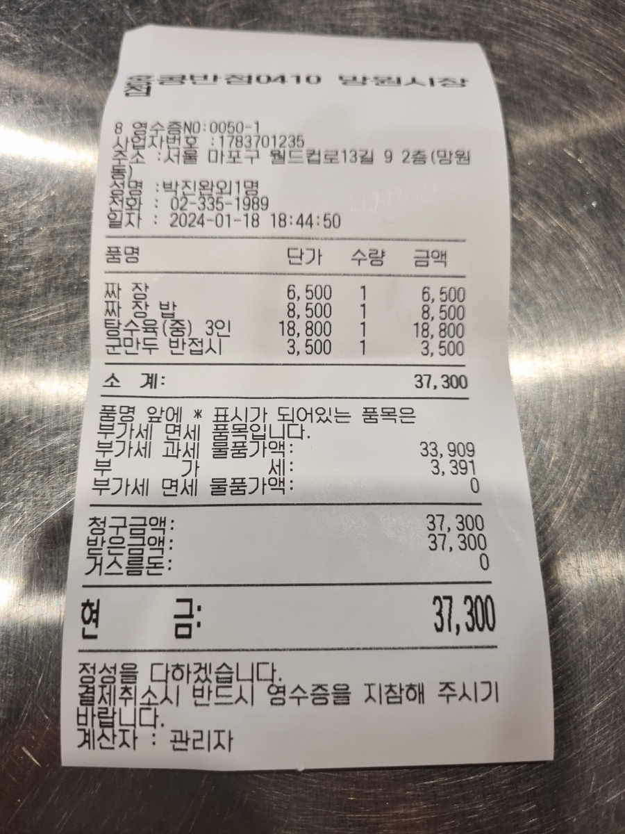 홍콩반점0410망원 이미지