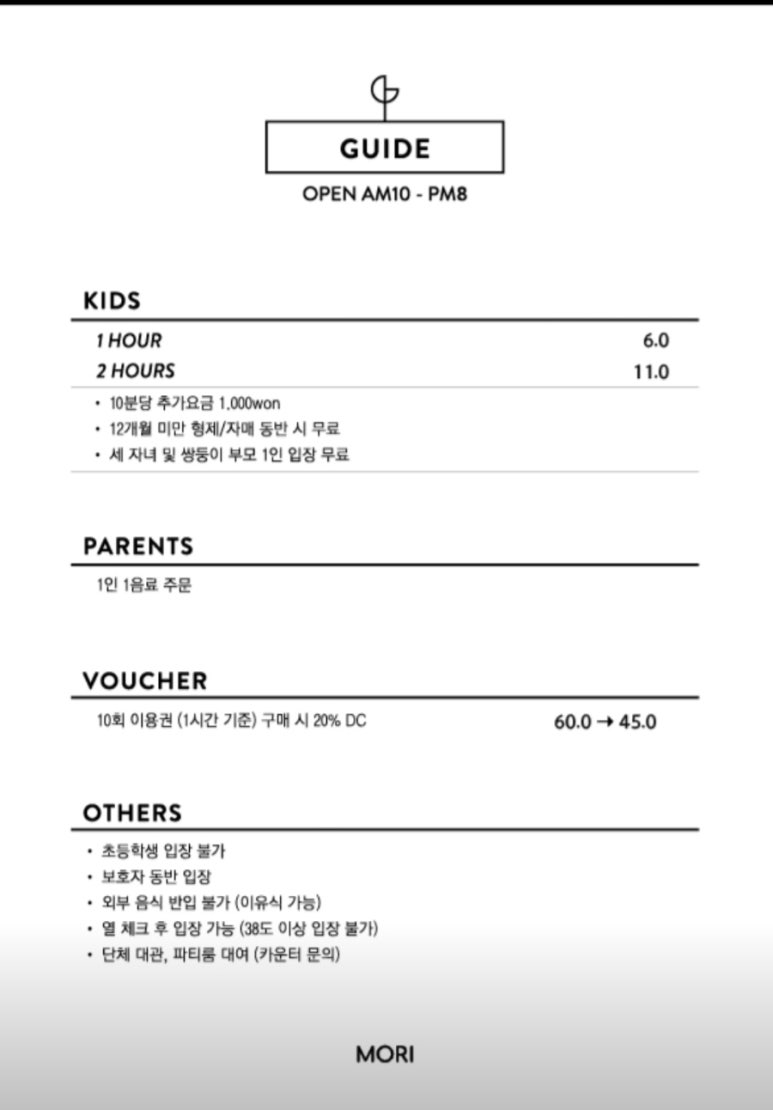 모리키즈카페 이미지