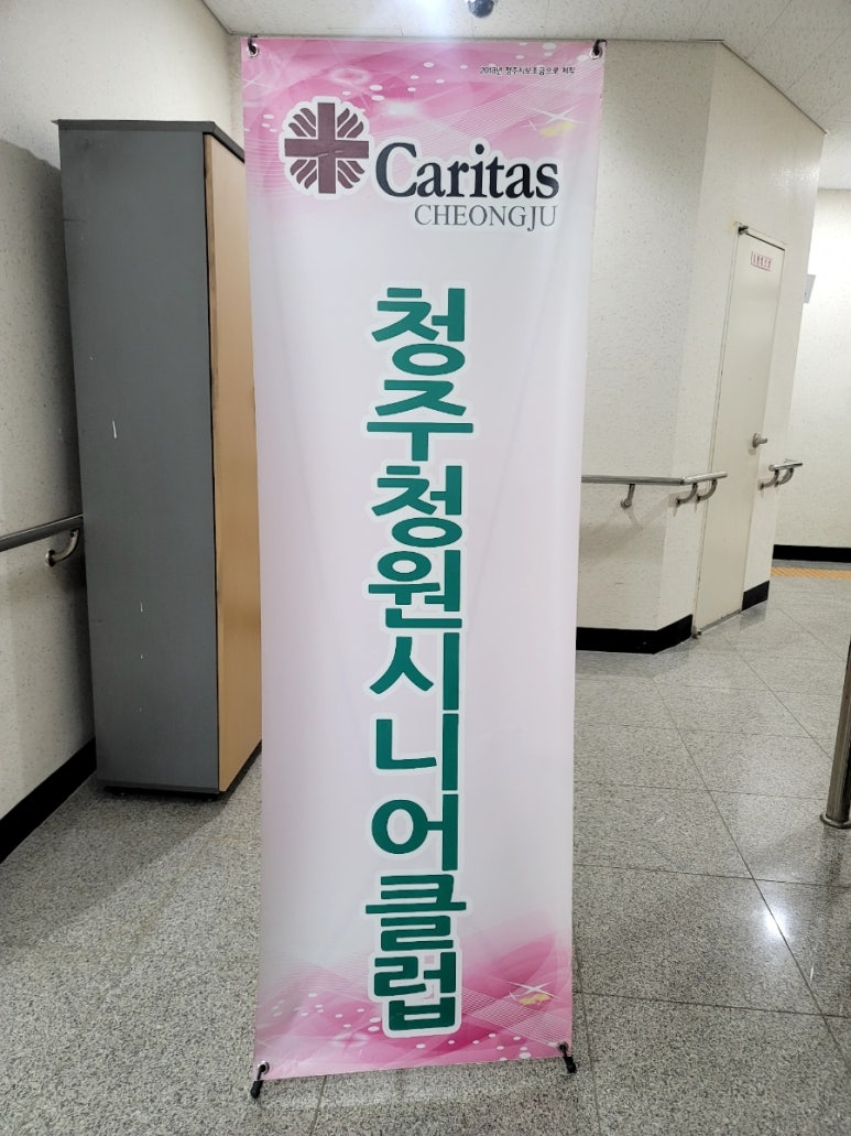 청주청원시니어클럽 이미지