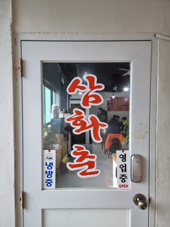 삼화춘 이미지