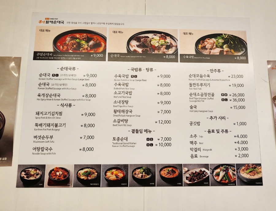 비에이치씨;큰맘할매순대국김해 이미지