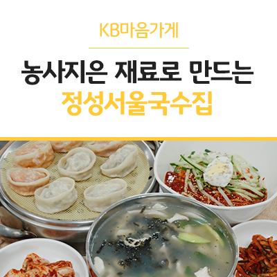 정성서울국수집 이미지